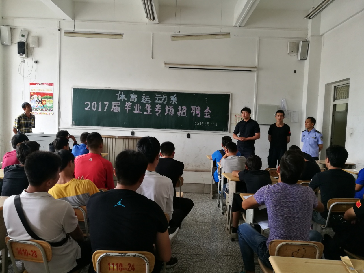 体育运动系举办2017届毕业生专场招聘会