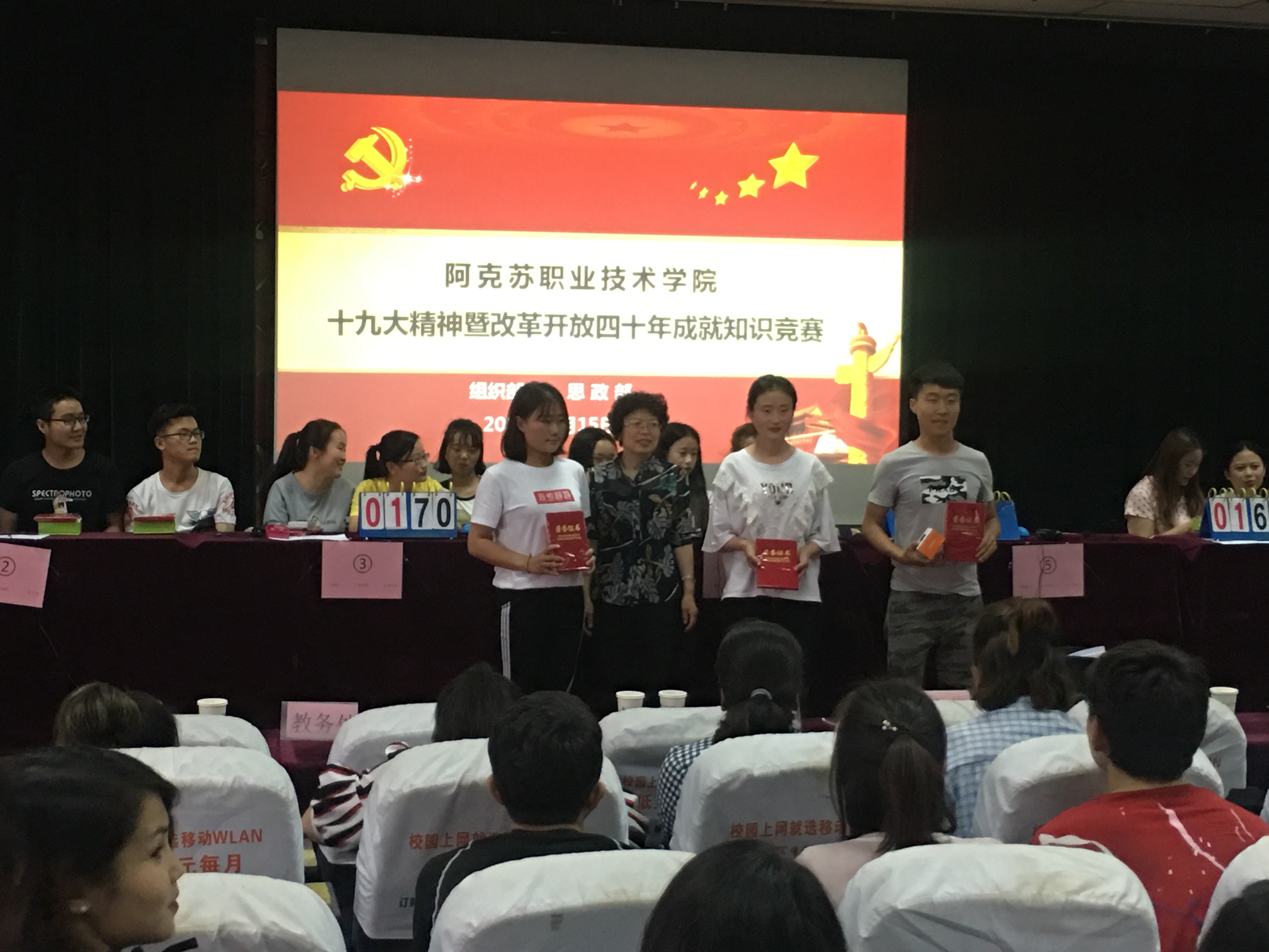 我院成功举办“十九大精神暨改革开放四十年成就”知识竞赛