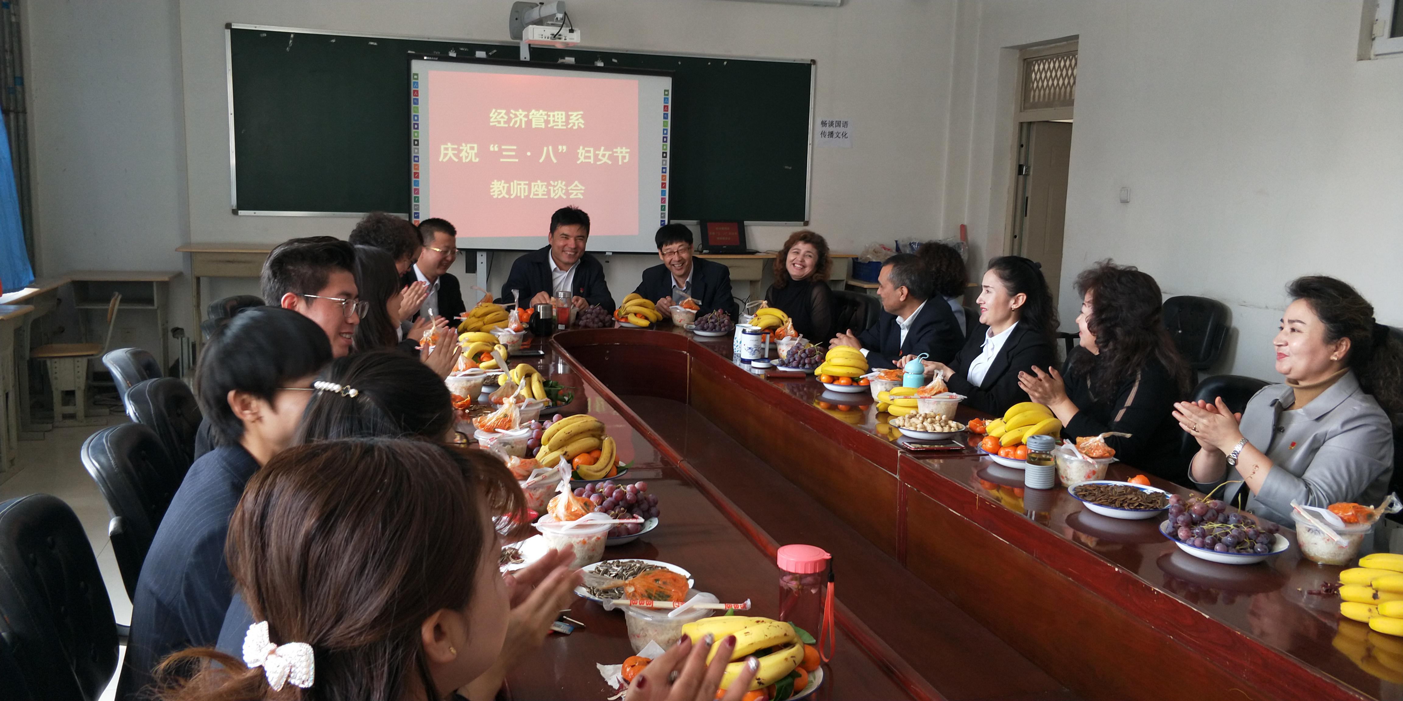 经济管理系召开庆祝“三八”妇女节教师座谈会