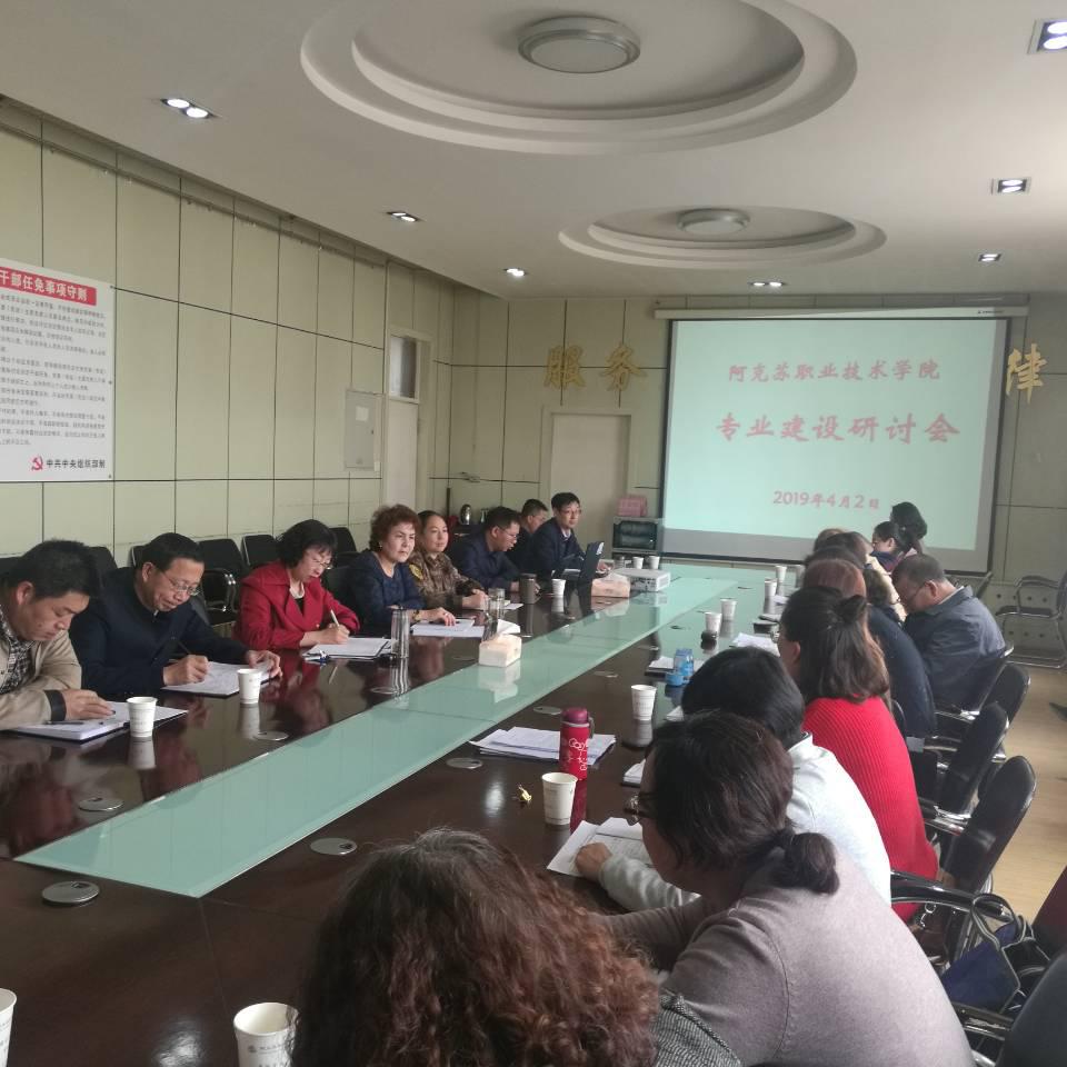 学院召开专业建设研讨会