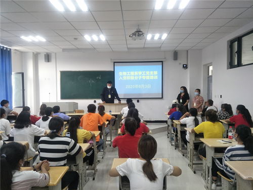 生物工程系学工党支部组织开展入党积极分子、 发展对象专题培训