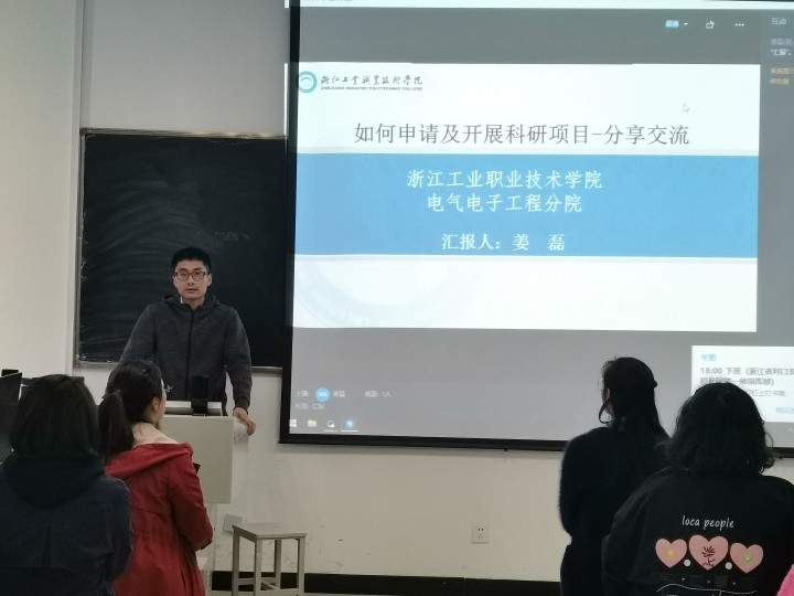 潜心助力谋发展，精研细磨助科研 ——浙江工业职业技术学院电气电子工程分院姜磊副教授专题培训