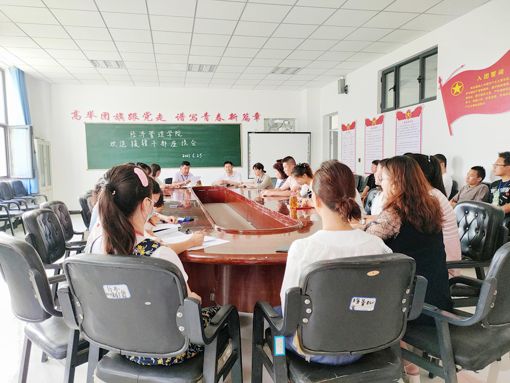 帮扶有期    情意无限   --经济管理学院召开援疆干部、志愿者、实习生送别座谈会