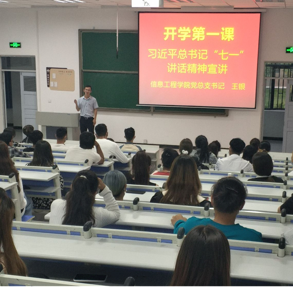 开学第一课学习习近平总书记“七一” 讲话精神专题宣讲