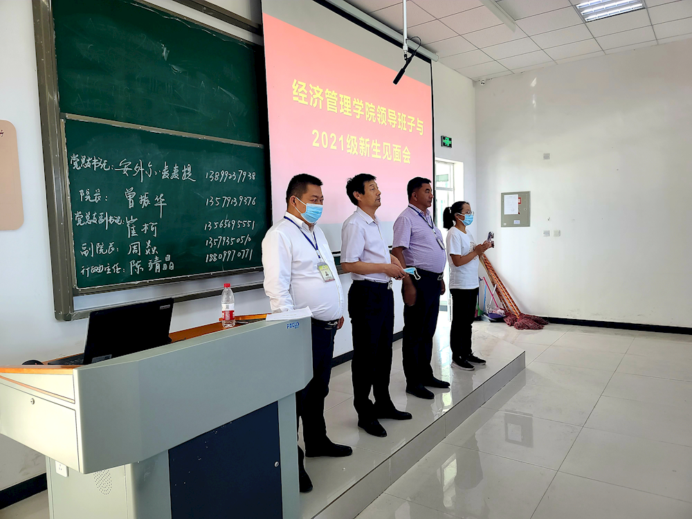 经济管理学院举行学院领导班子与新生见面会