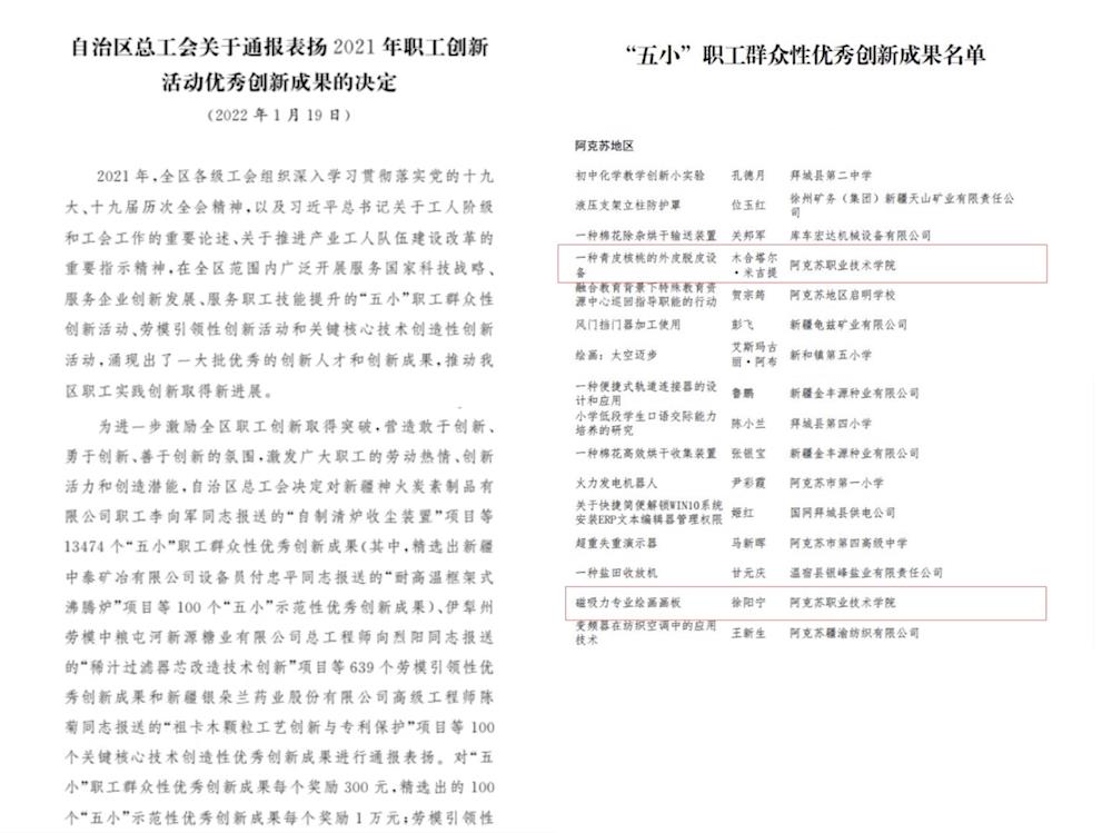 喜报！学院教师创新项目入选自治区总工会“五小”职工群众性优秀创新成果名单