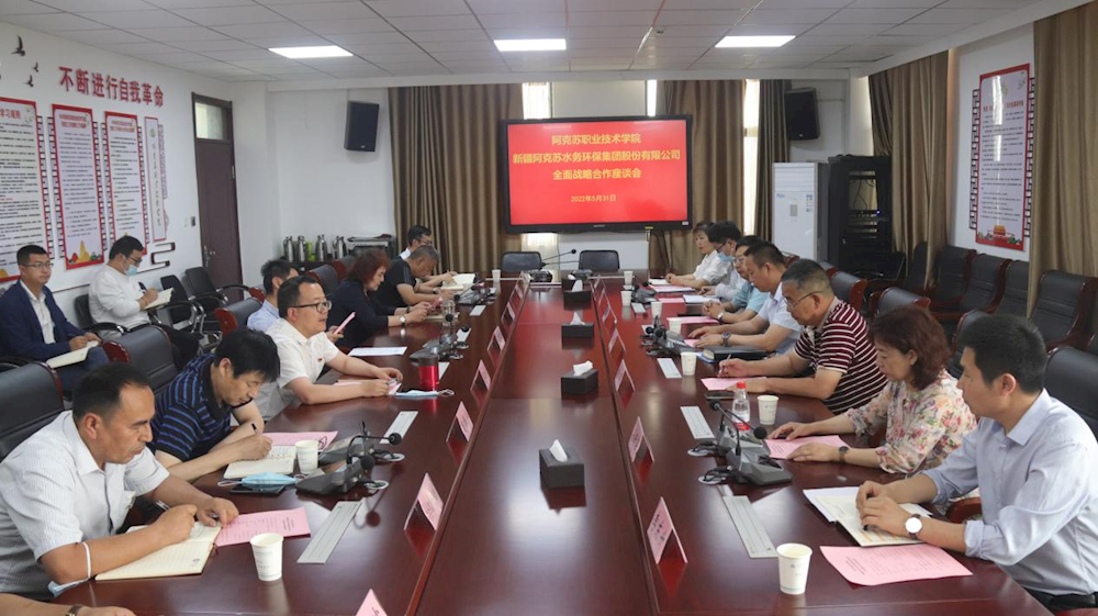 阿克苏职业技术学院与 新疆阿克苏水务环保集团股份有限公司 举行全面战略合作签约座谈会