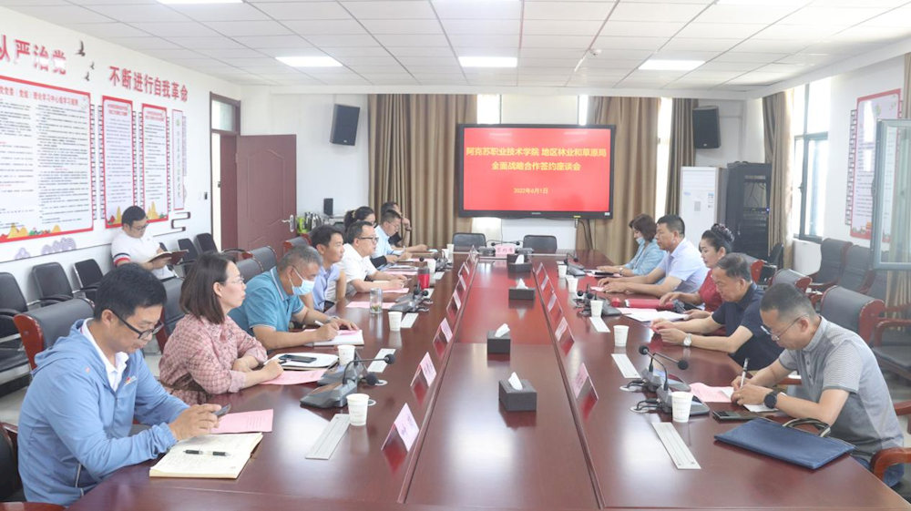 阿克苏职业技术学院与阿克苏地区林业和草原局举行全面战略合作签约座谈会