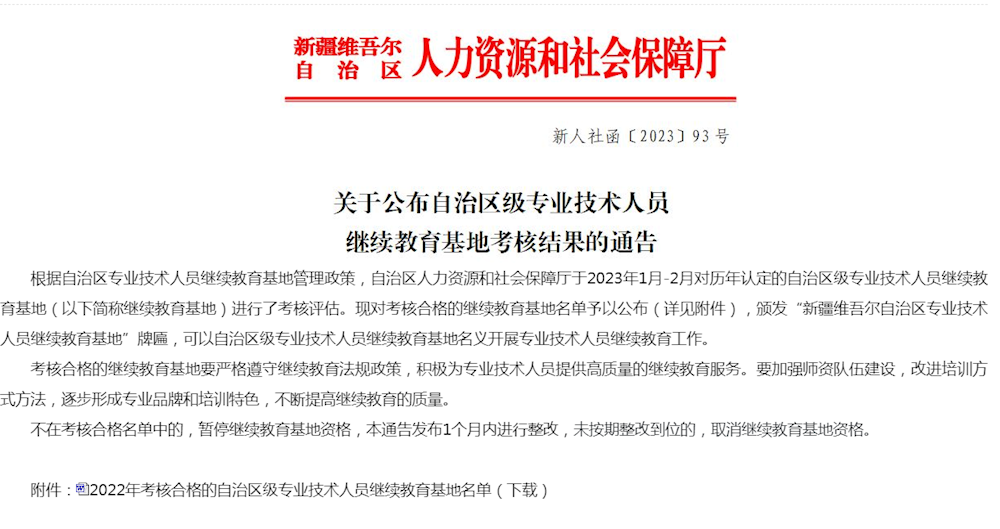 喜讯，学院顺利通过自治区级专业技术人员继续教育基地考核